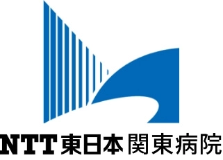 NTT東日本関東病院