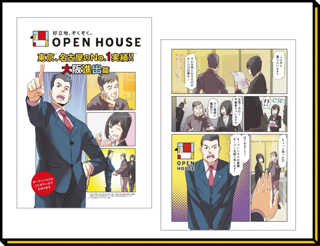 漫画チラシ／冊子