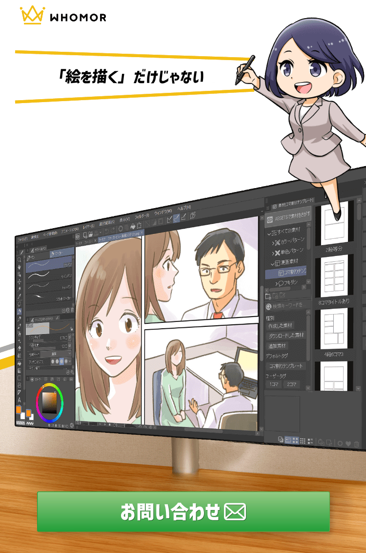 WHOMOR 「絵を描く」だけじゃない