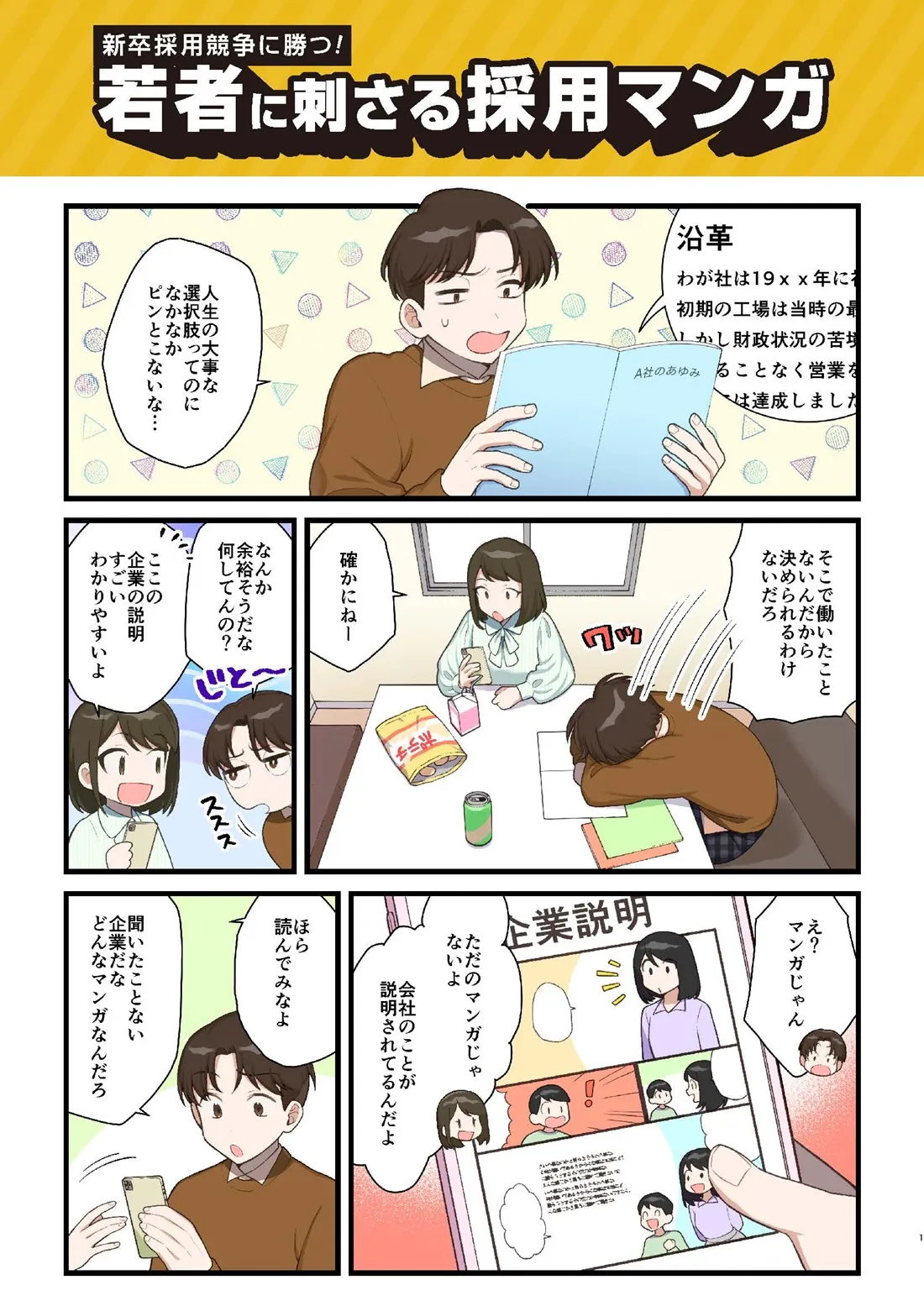 無料サンプル漫画の利用例 社内提案で活用 現状の制作物を漫画化し比較 お客様やパートナーへの提案に活用