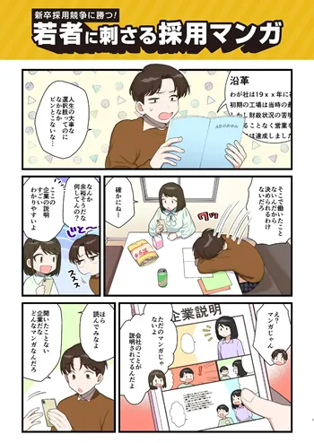 無料サンプル漫画の利用例 社内提案で活用 現状の制作物を漫画化し比較 お客様やパートナーへの提案に活用