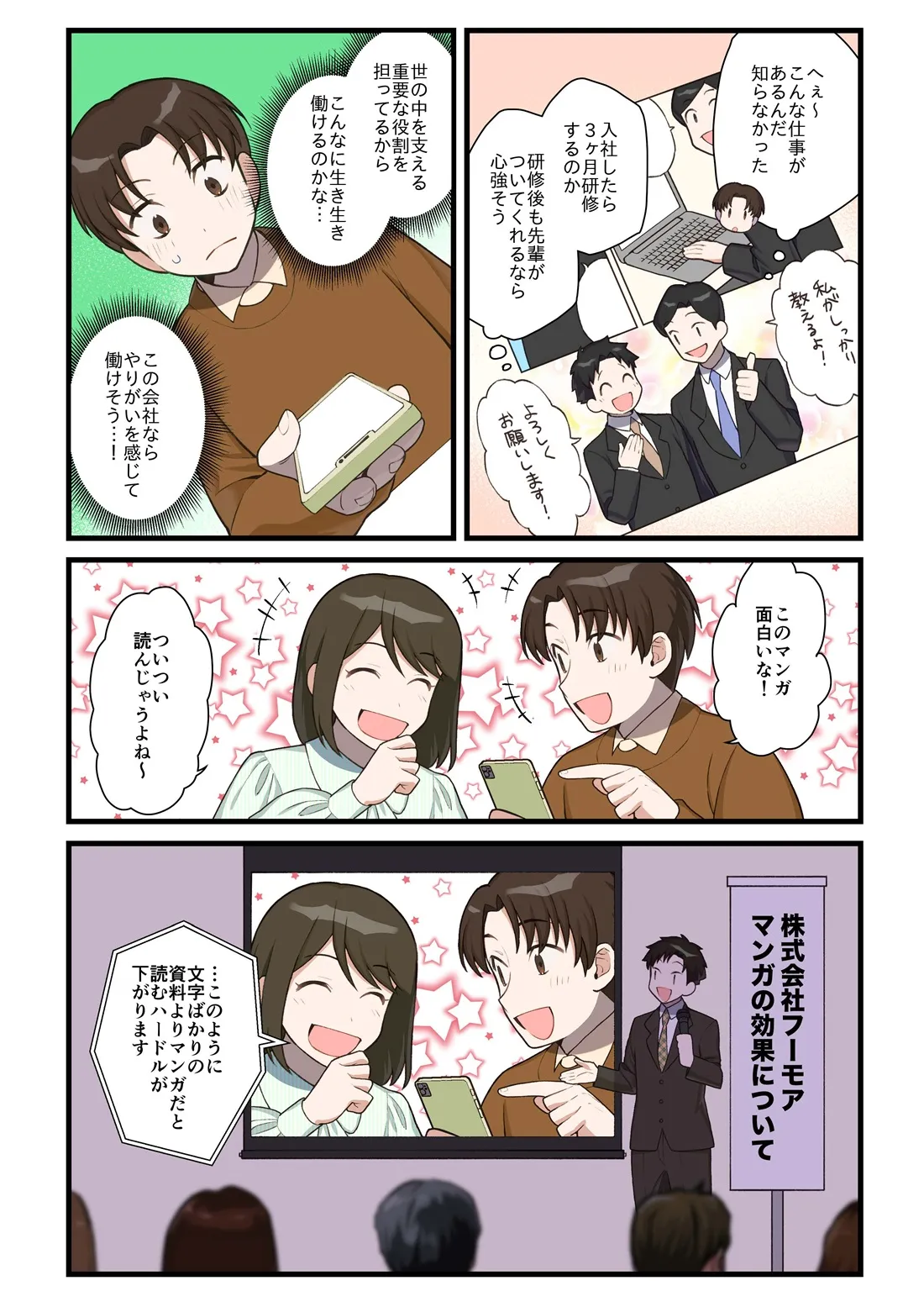 無料サンプル漫画の利用例 社内提案で活用 現状の制作物を漫画化し比較 お客様やパートナーへの提案に活用