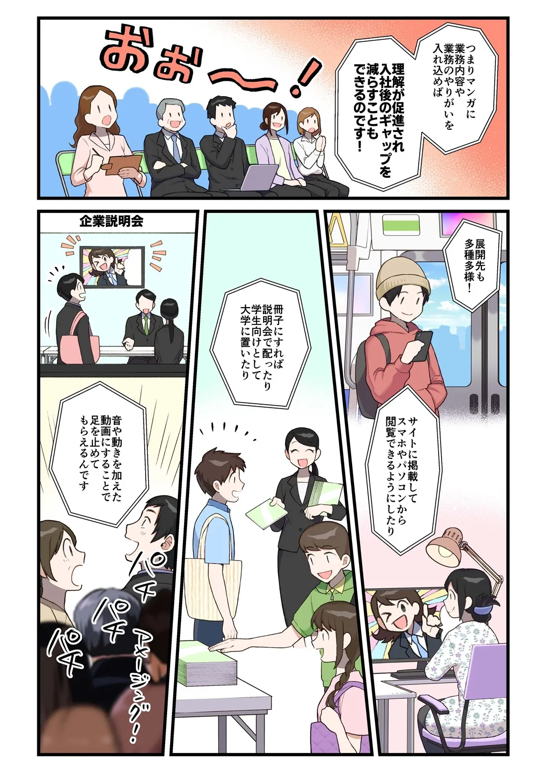 無料サンプル漫画の利用例 社内提案で活用 現状の制作物を漫画化し比較 お客様やパートナーへの提案に活用