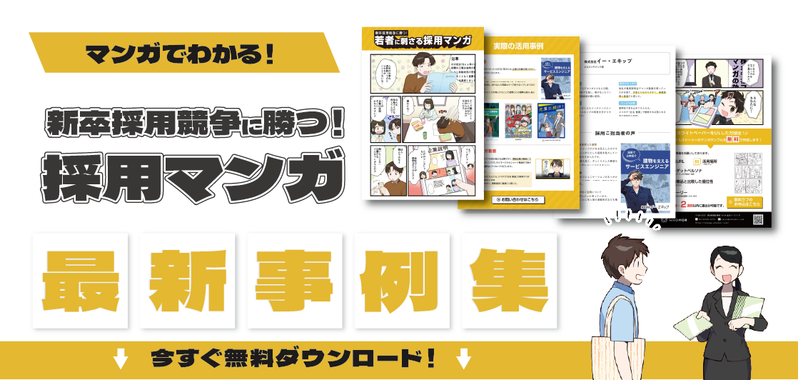 無料サンプル漫画の利用例 社内提案で活用 現状の制作物を漫画化し比較 お客様やパートナーへの提案に活用