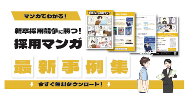 無料サンプル漫画の利用例 社内提案で活用 現状の制作物を漫画化し比較 お客様やパートナーへの提案に活用