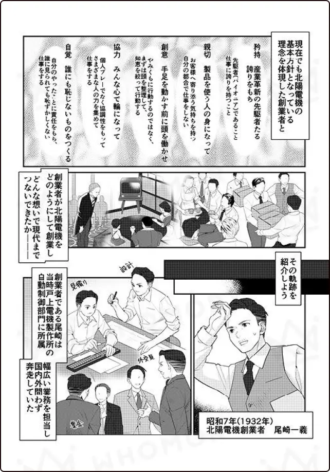 周年史の漫画活用例