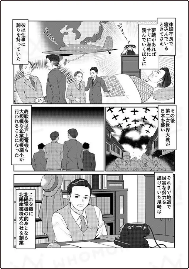 周年史の漫画活用例