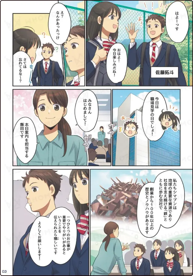 新卒採用の漫画活用例