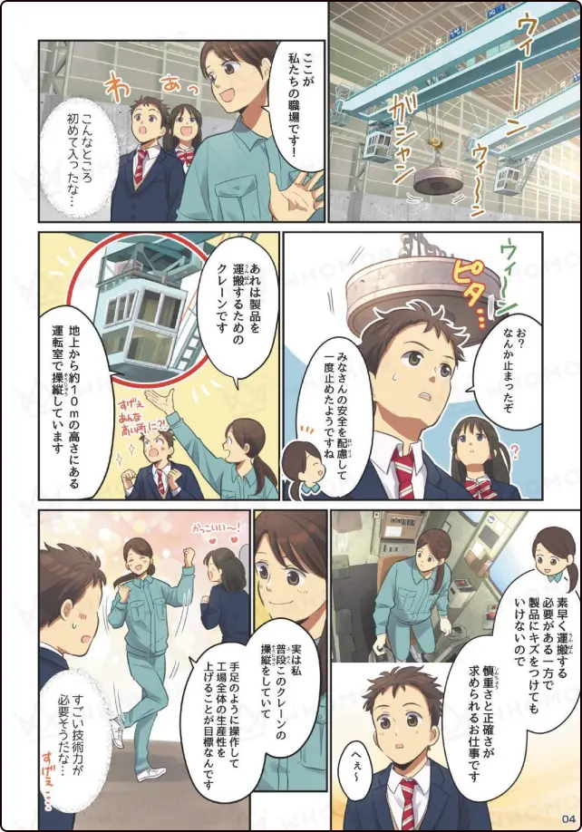 新卒採用の漫画活用例