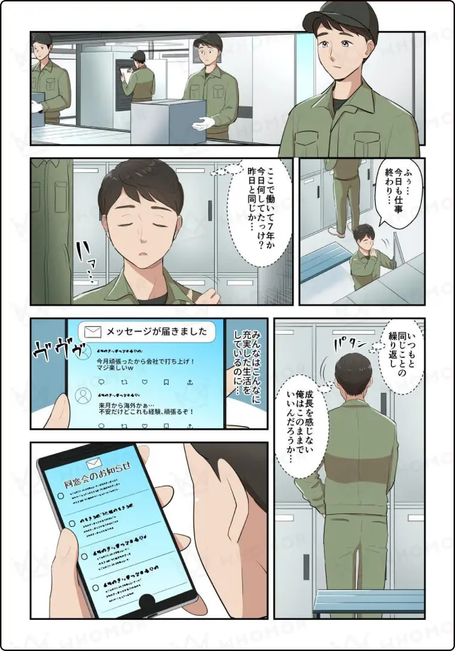 中途採用の漫画活用例