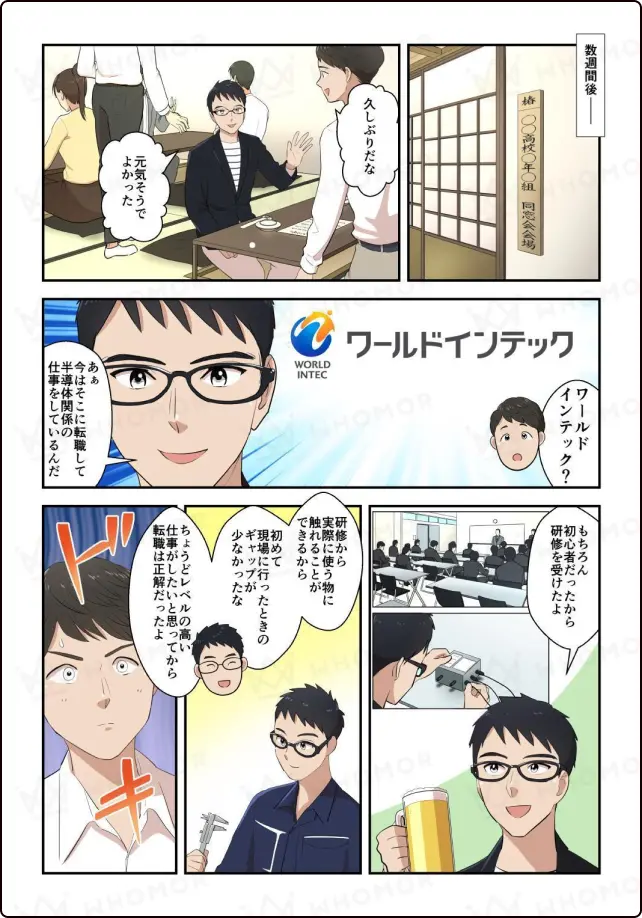 中途採用の漫画活用例