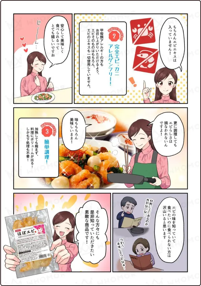 Webプロモーションの漫画活用例