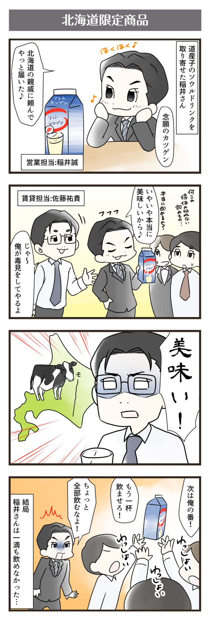 横浜スタイル4コマ漫画10月分