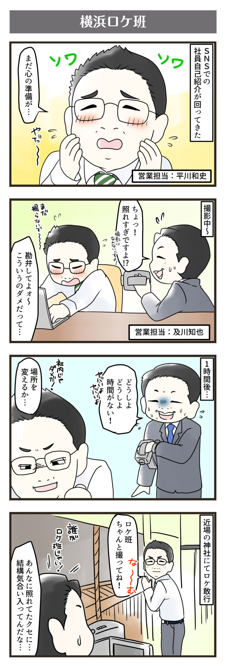 横浜スタイル4コマ漫画11月分
