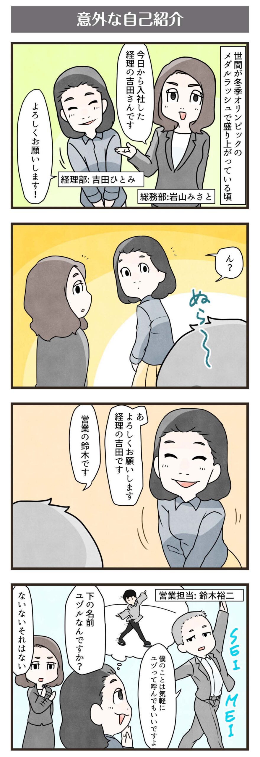 横浜スタイル4コマ漫画2018年3月分