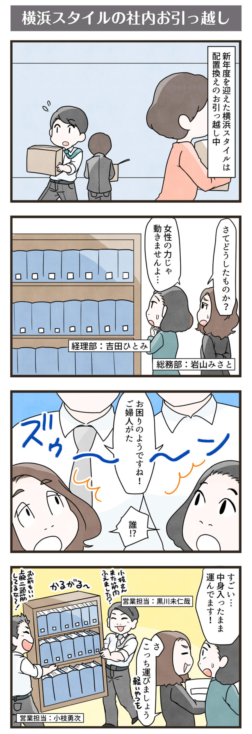 横浜スタイル4コマ漫画2018年4月分