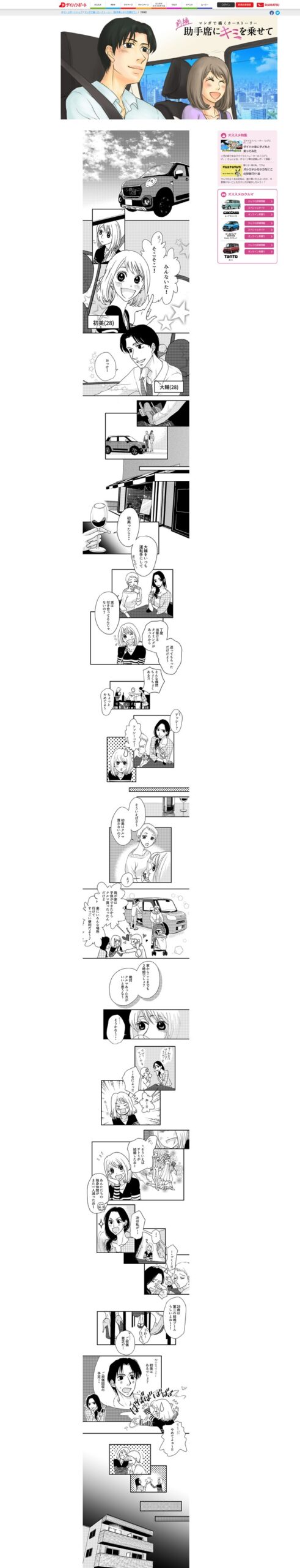 ダイハツポート　漫画コンテンツ 1話