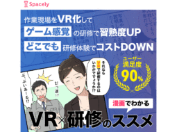 VR研修　記事LP