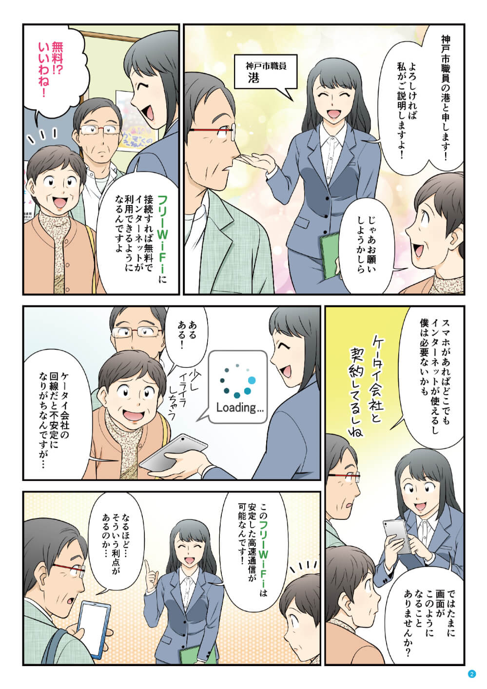 神戸市地域福祉センターフリーWi-Fi　漫画冊子