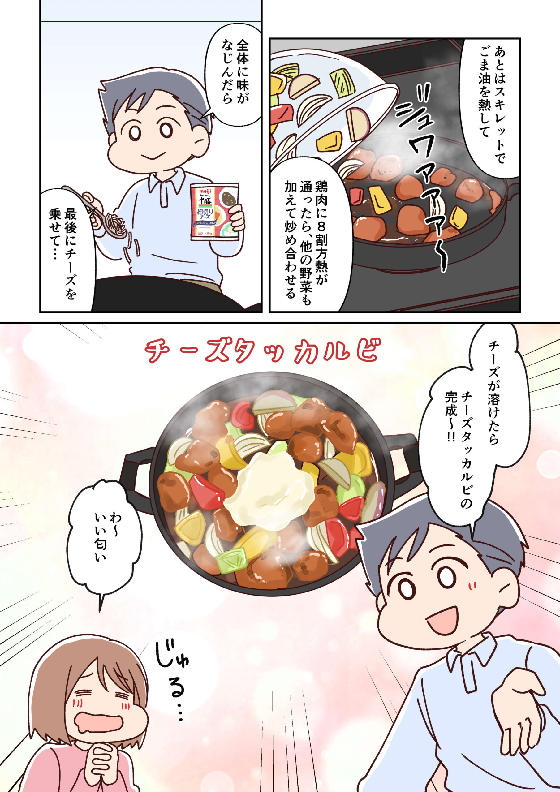 明治様　Twitterレシピ漫画