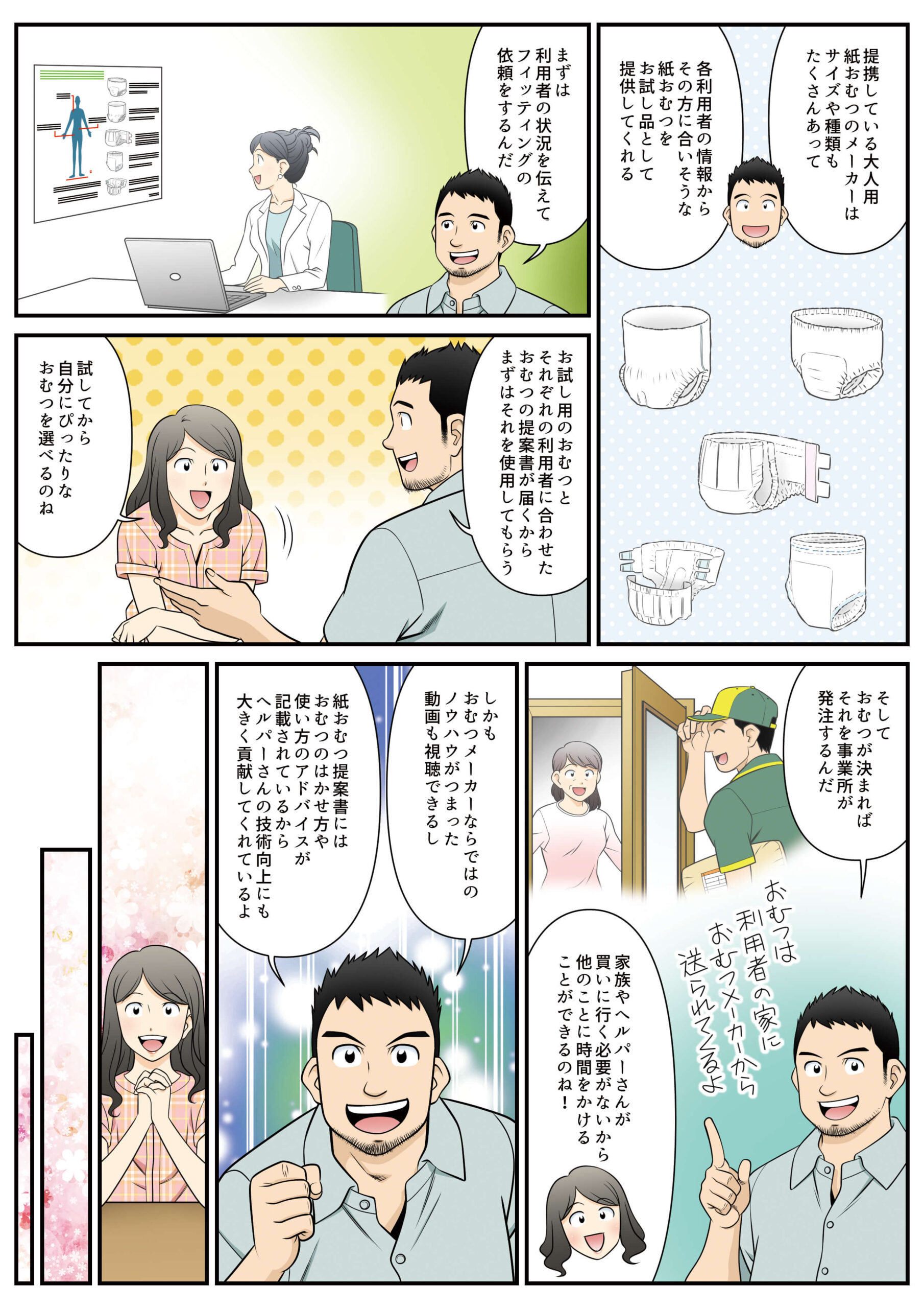 おむピタ サービス紹介漫画
