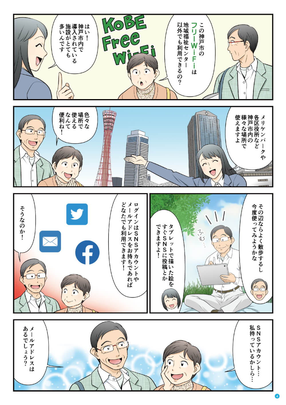 神戸市地域福祉センターフリーWi-Fi　漫画冊子
