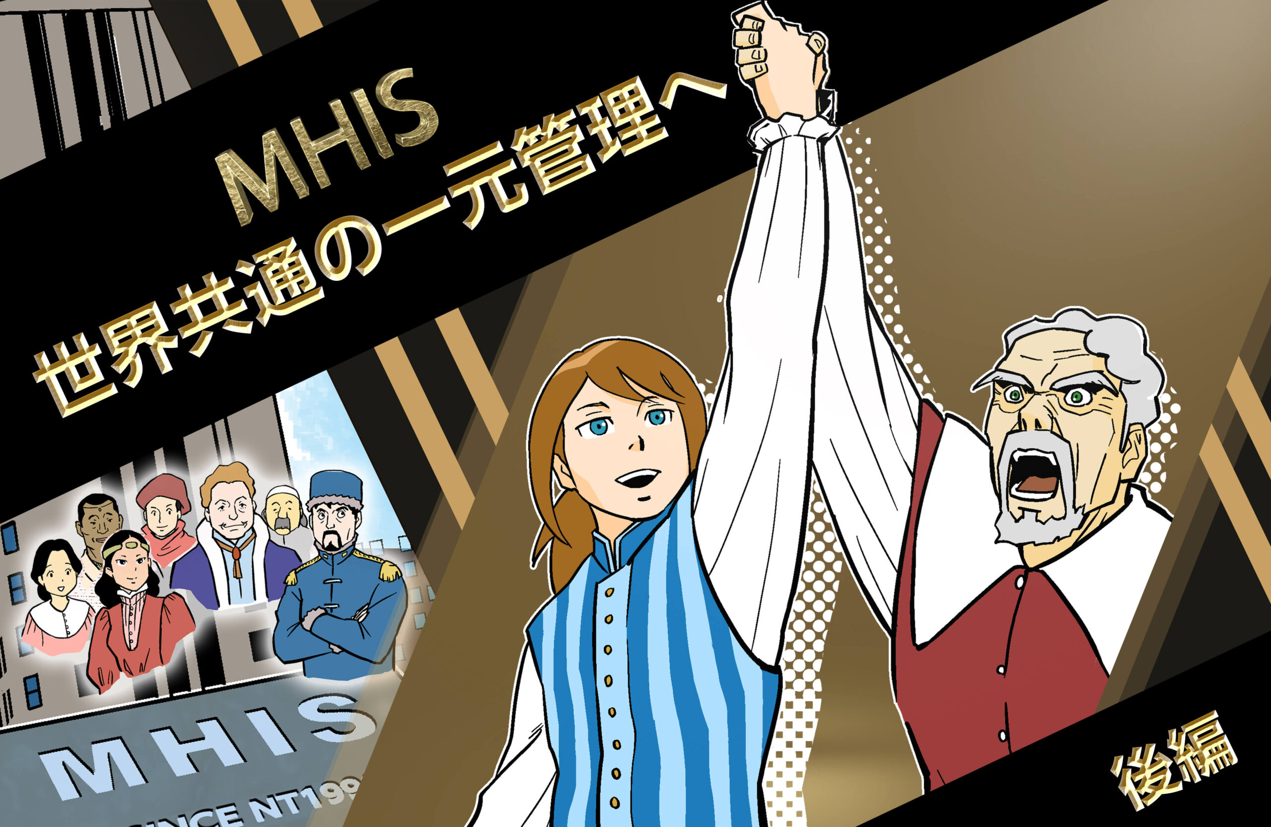 NTTコミュニケーションズ　コンテンツ漫画（MHIS）