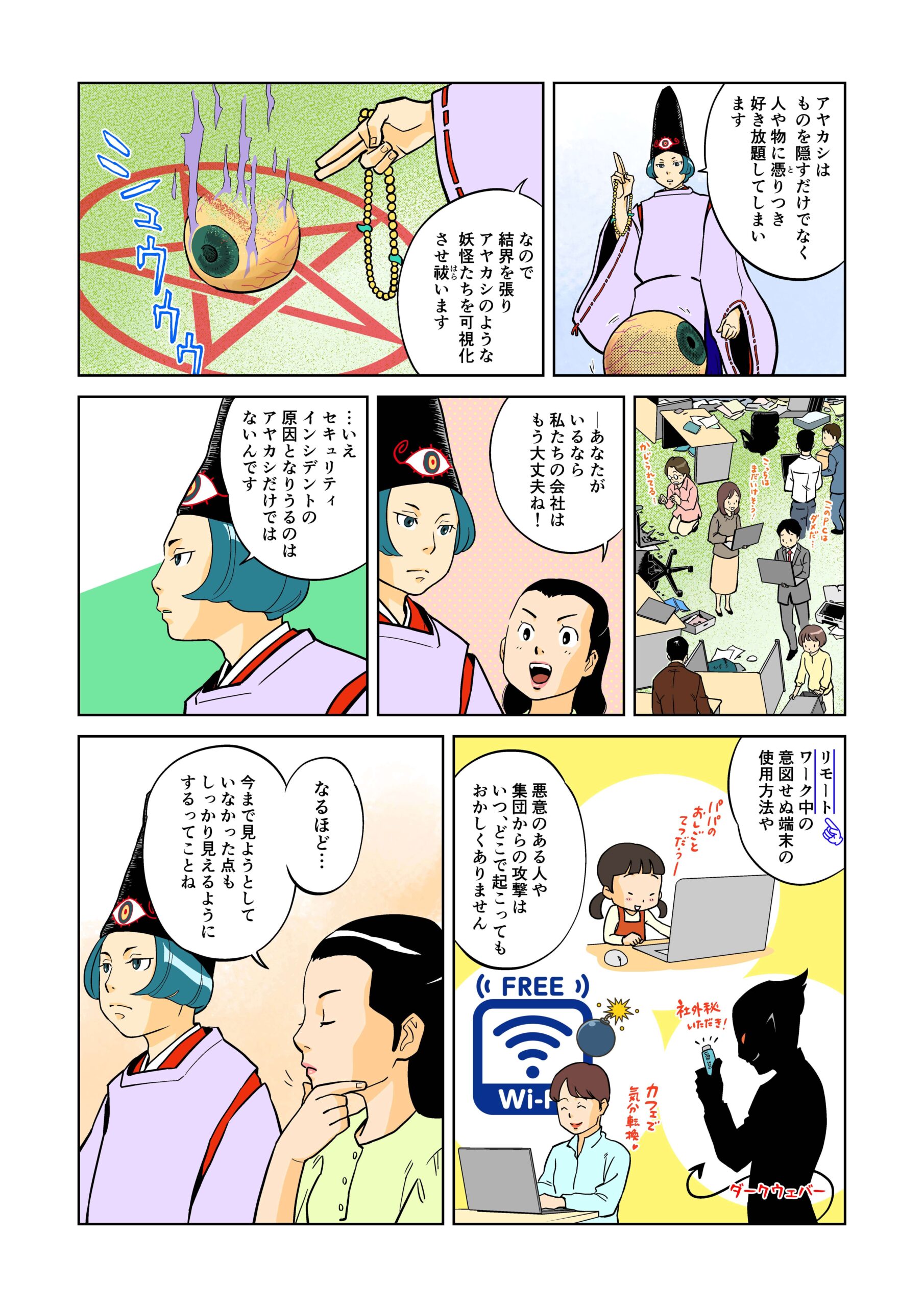 NTTコミュニケーションズ　コンテンツ漫画（EPM）