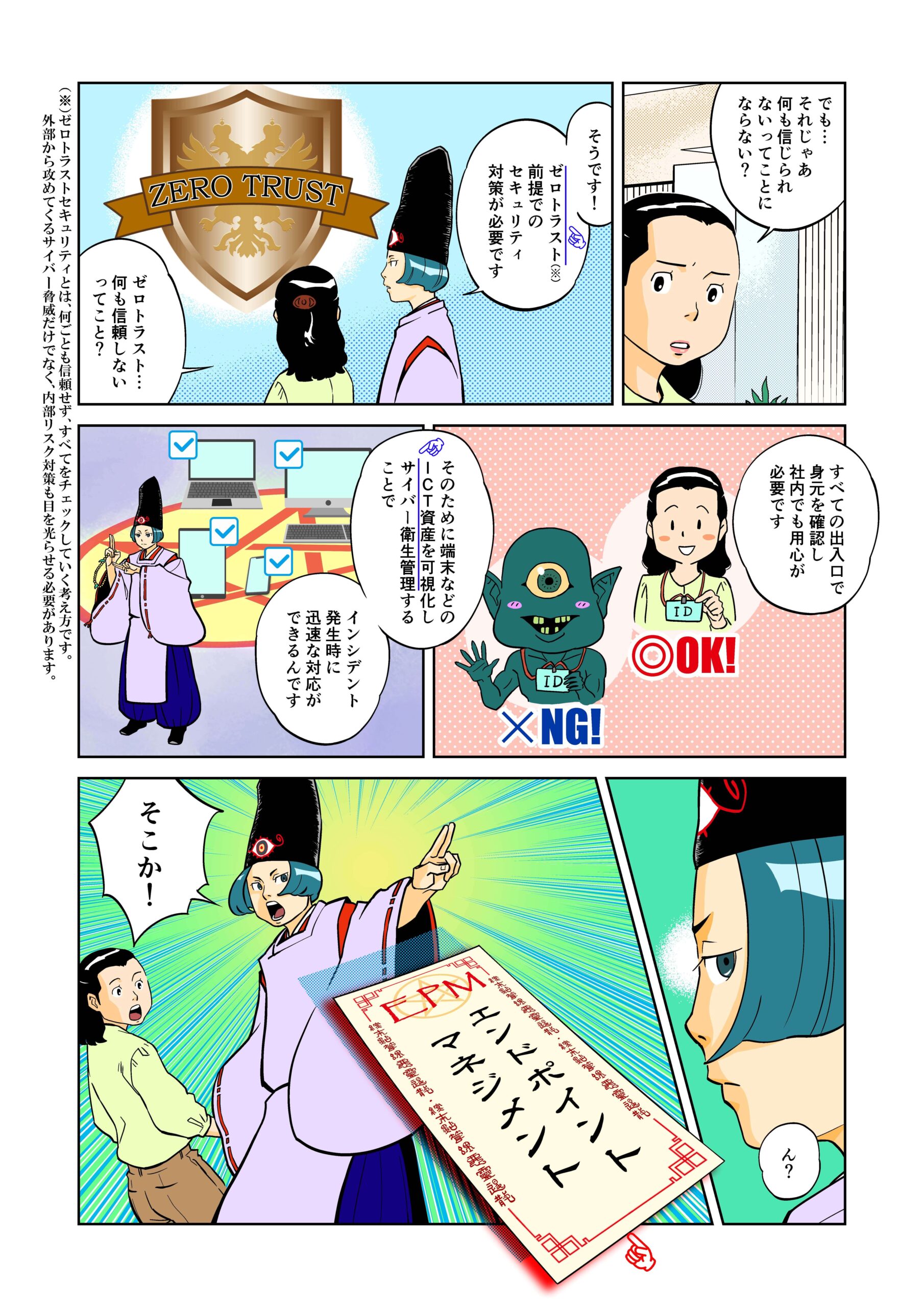 NTTコミュニケーションズ　コンテンツ漫画（EPM）