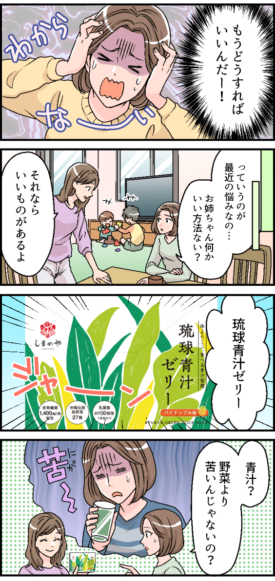 琉球青汁ゼリー　記事LP用漫画