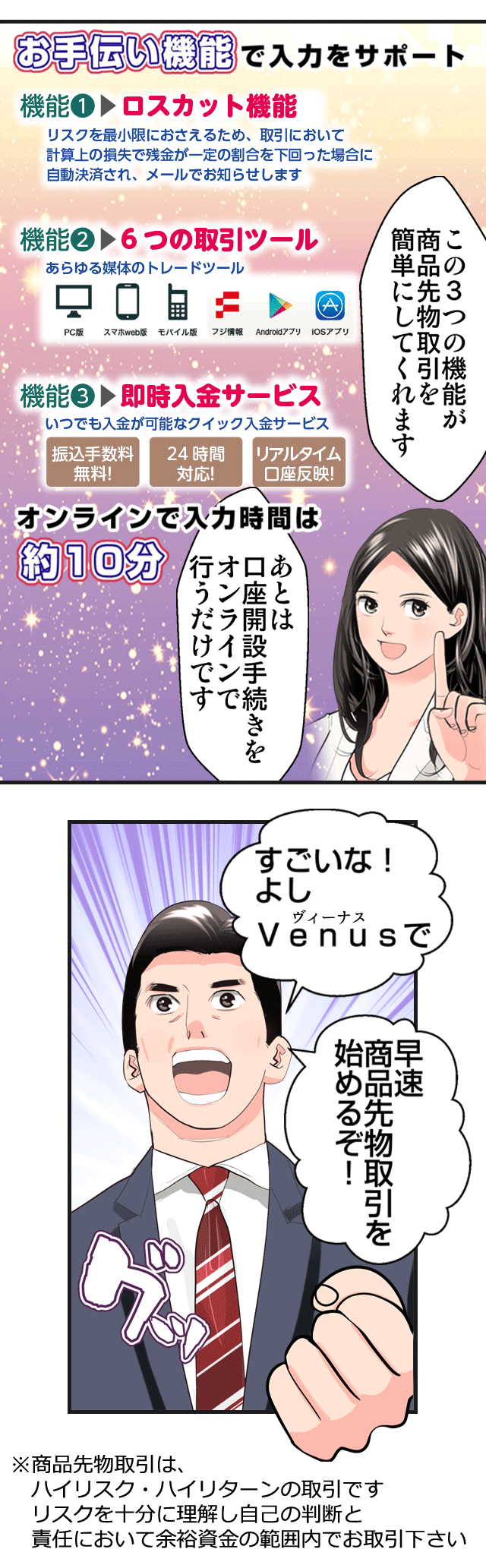Venus［先物取引］（SP版）
