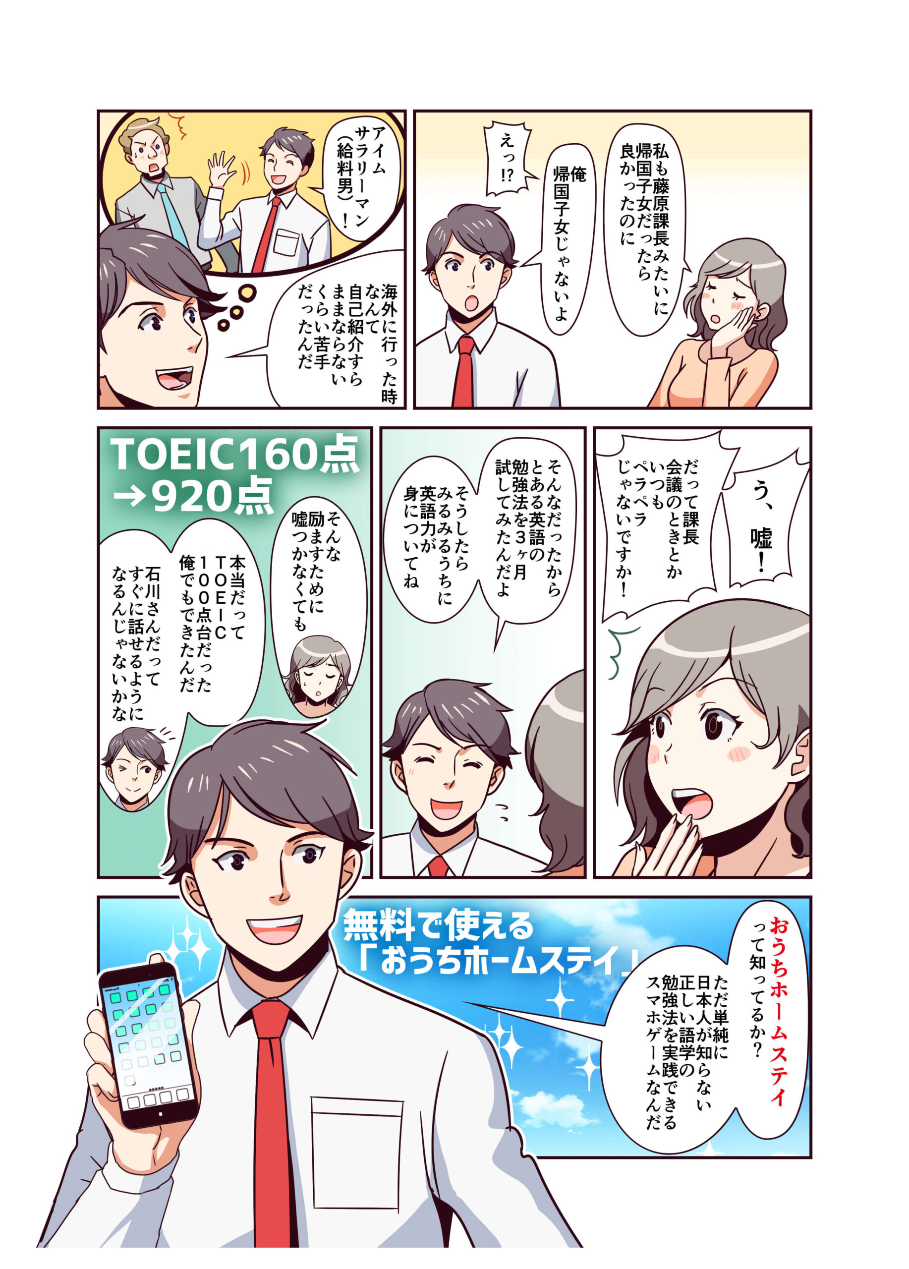 おうちホームステイ宣伝漫画・イラスト