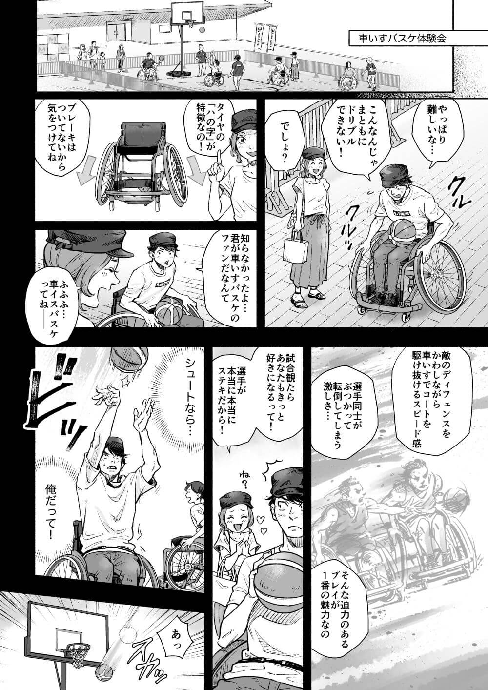 オリパラLINE＠ 「車いすバスケ」漫画（6月配信）