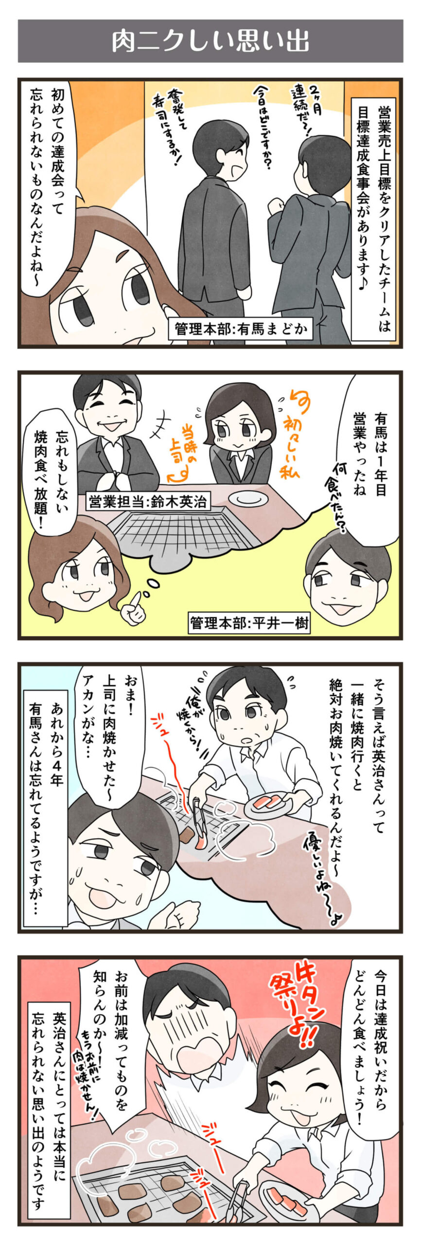 横浜スタイル4コマ漫画12月分
