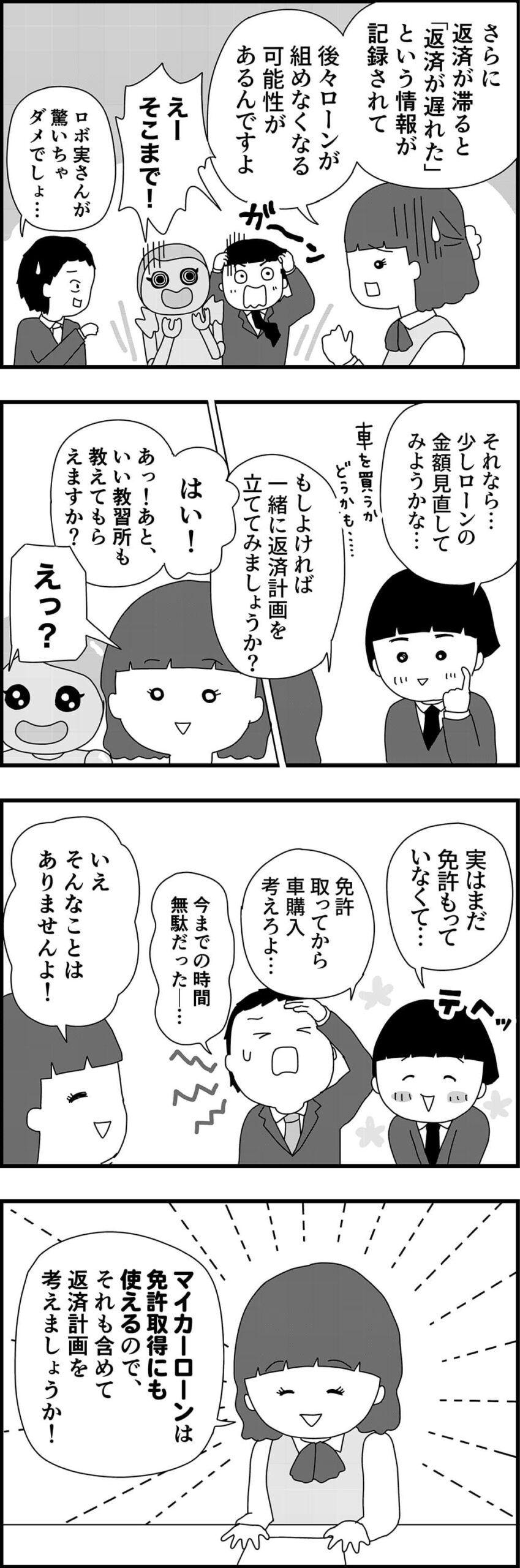 ロボ実4コマ漫画　7話