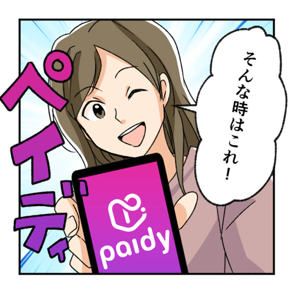 Paidy　カルーセル広告用4コマ漫画制作（5月分）3本