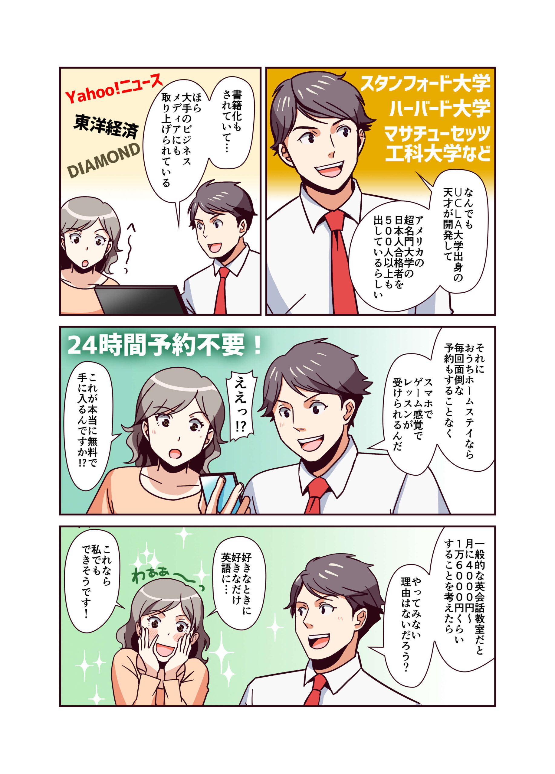 おうちホームステイ宣伝漫画・イラスト