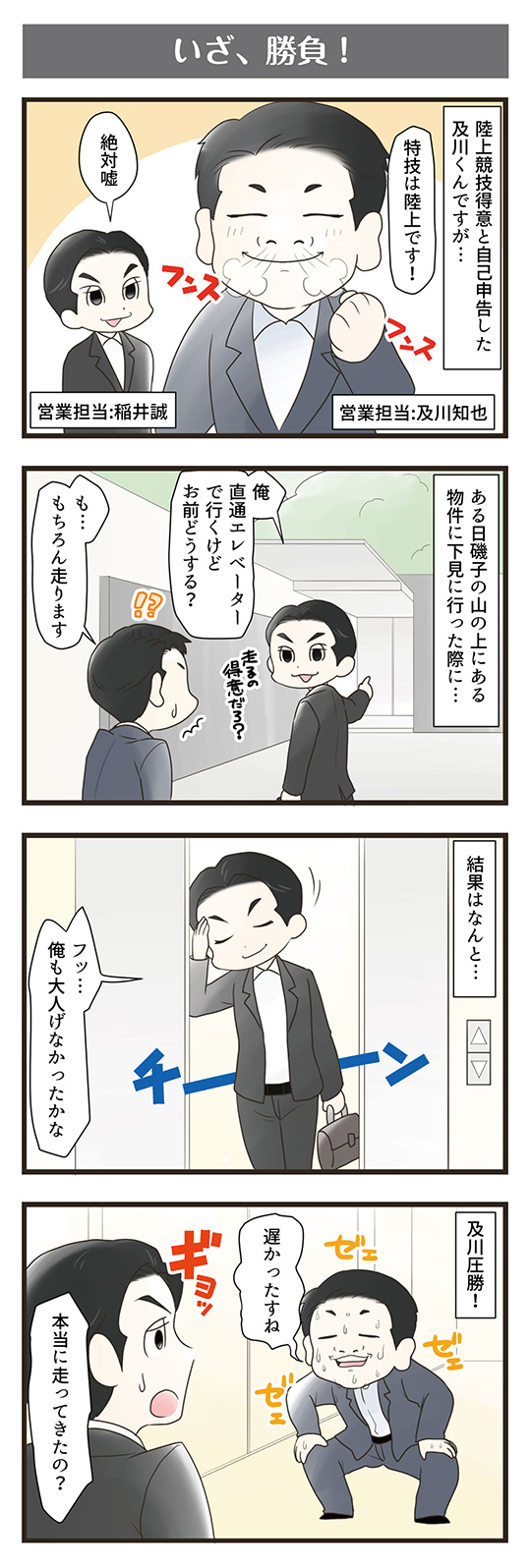 横浜スタイル4コマ漫画8月分