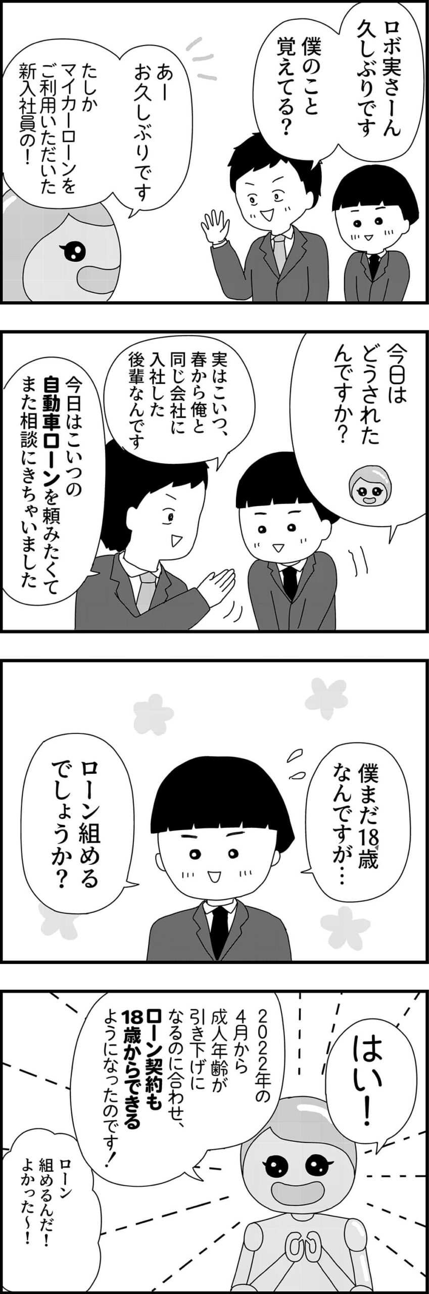 ロボ実4コマ漫画　7話