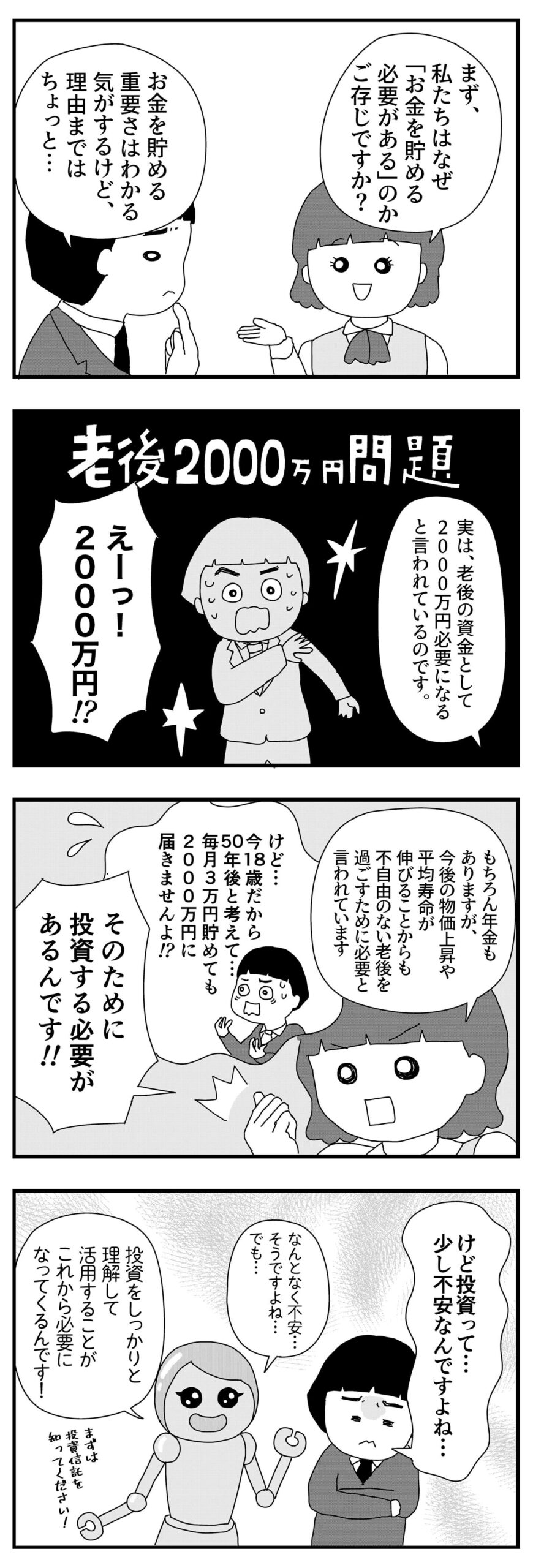ロボ実4コマ漫画　8～9話