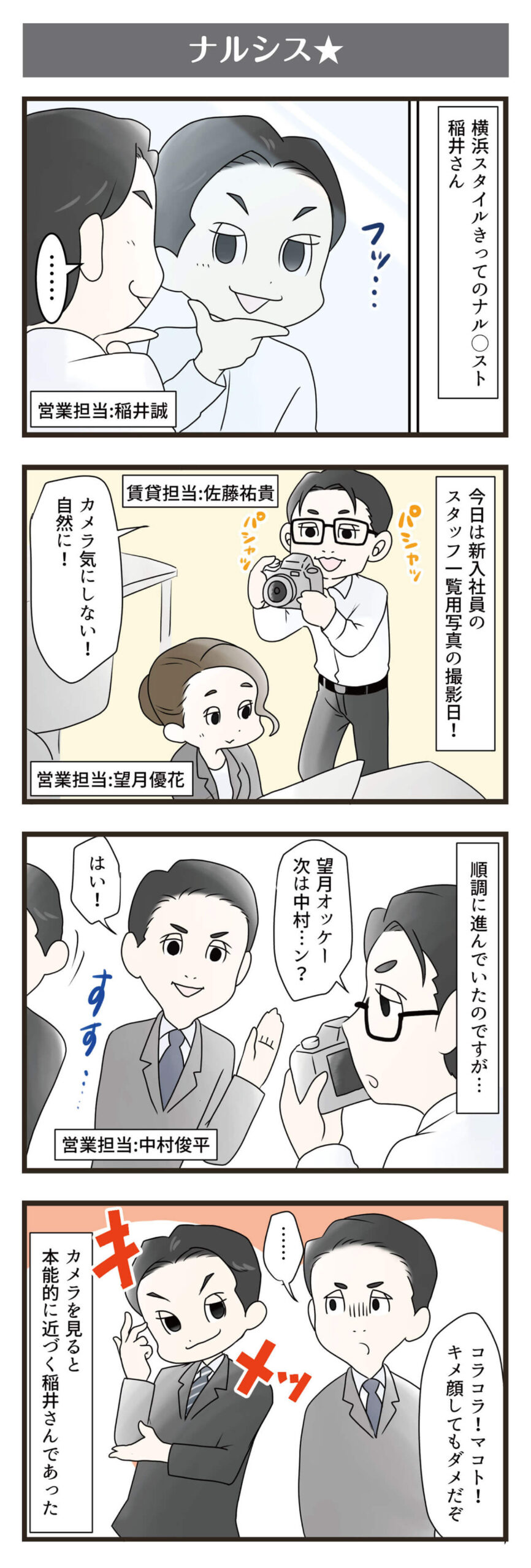横浜スタイル4コマ漫画9月分