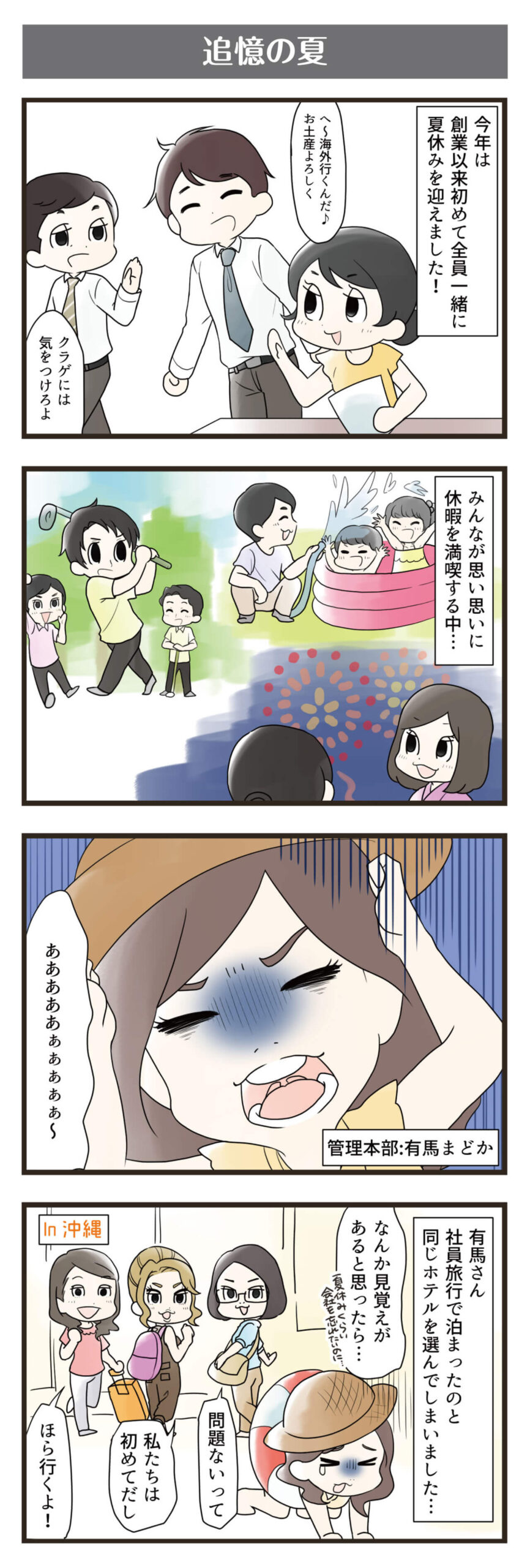 横浜スタイル4コマ漫画9月分