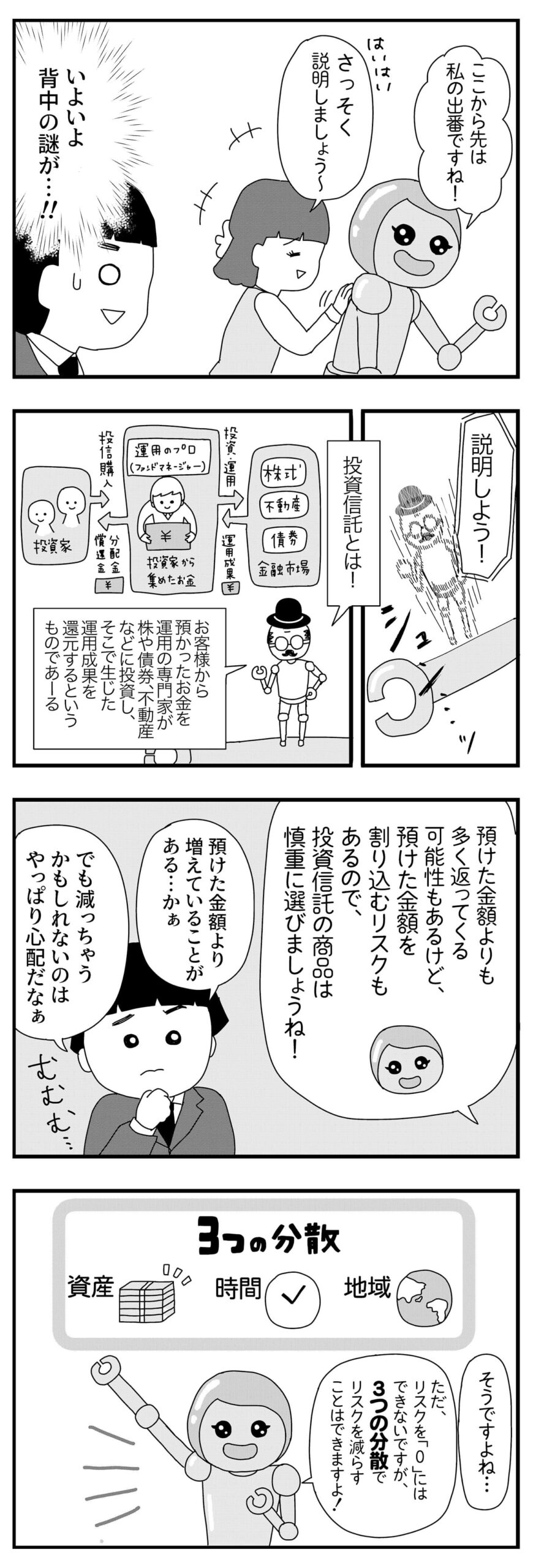 ロボ実4コマ漫画　8～9話
