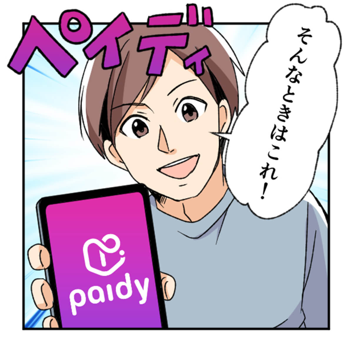 Paidy　カルーセル広告用4コマ漫画制作（5月分）3本