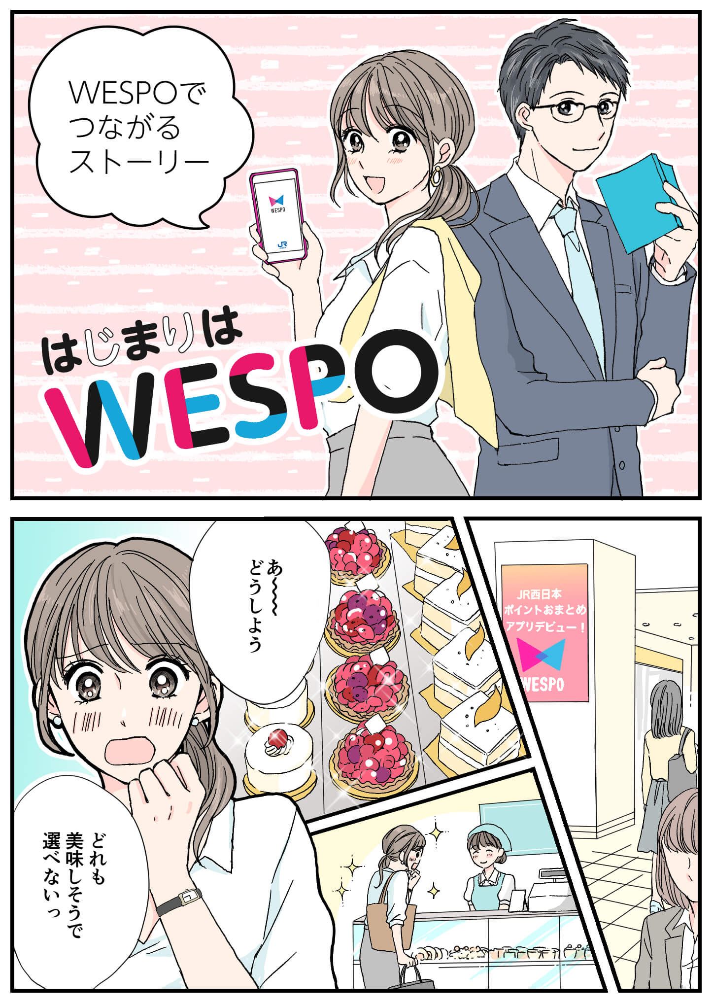 JR西日本 WESPO ダイジェスト リーフレット