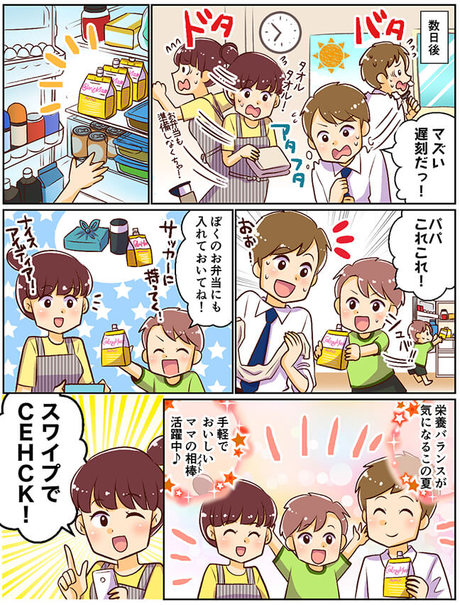 大塚製薬 カロリーメイトゼリー　Instagramストーリーズ広告漫画