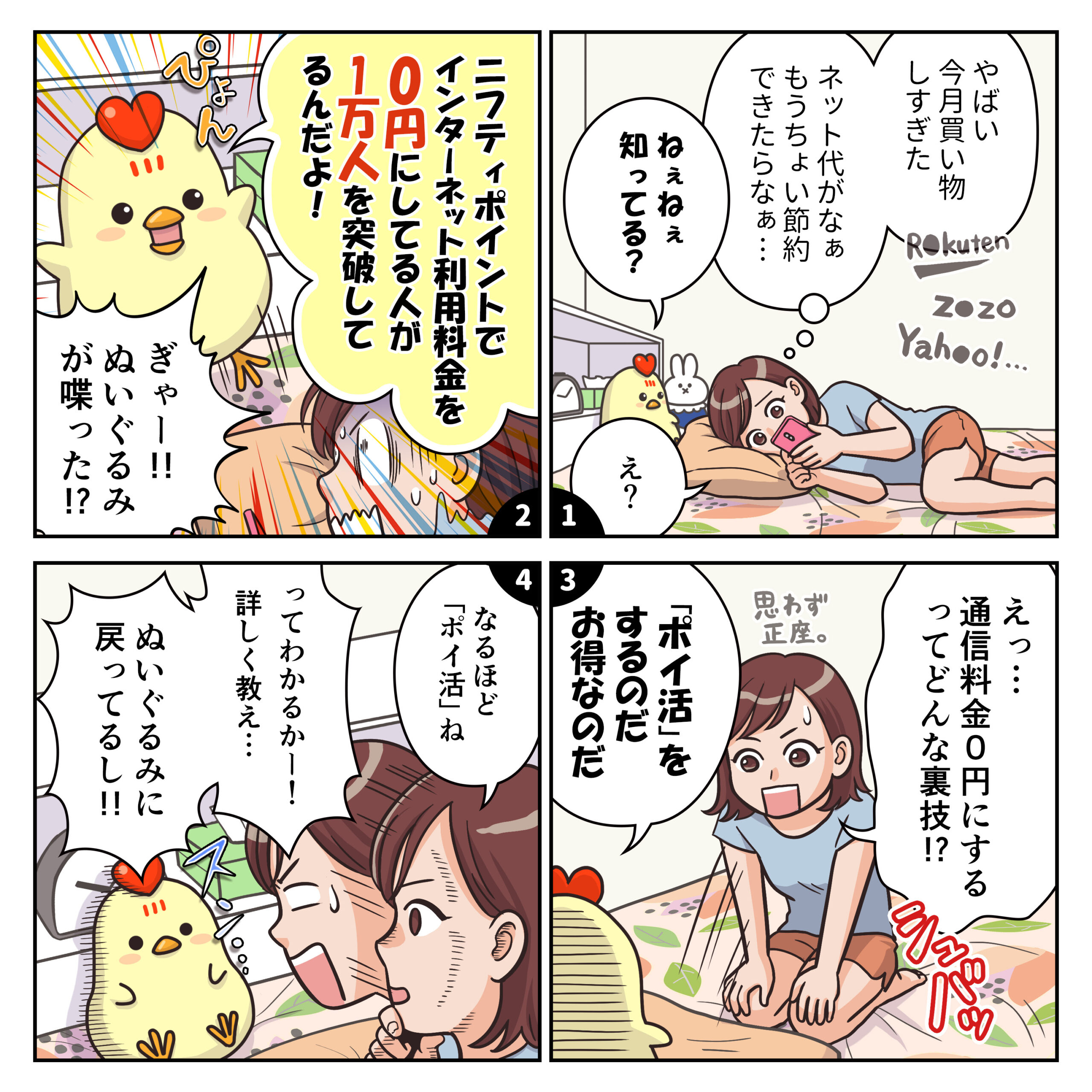 ニフティ株式会社 instagram投稿用4コマ漫画（9月分）