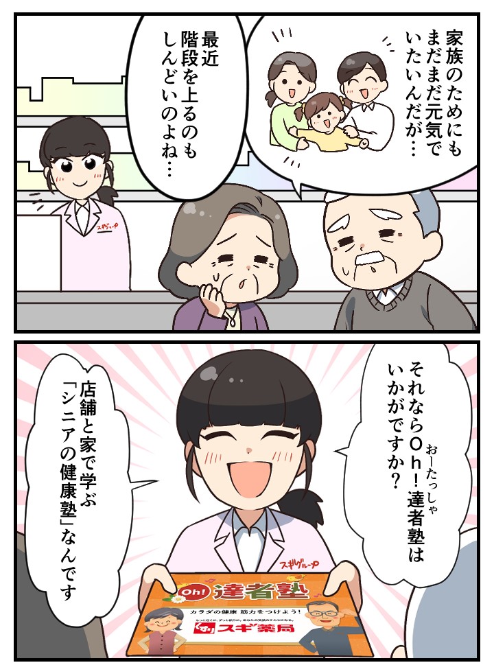 Oh！達者塾のプロモーション漫画 レスポンシブ版