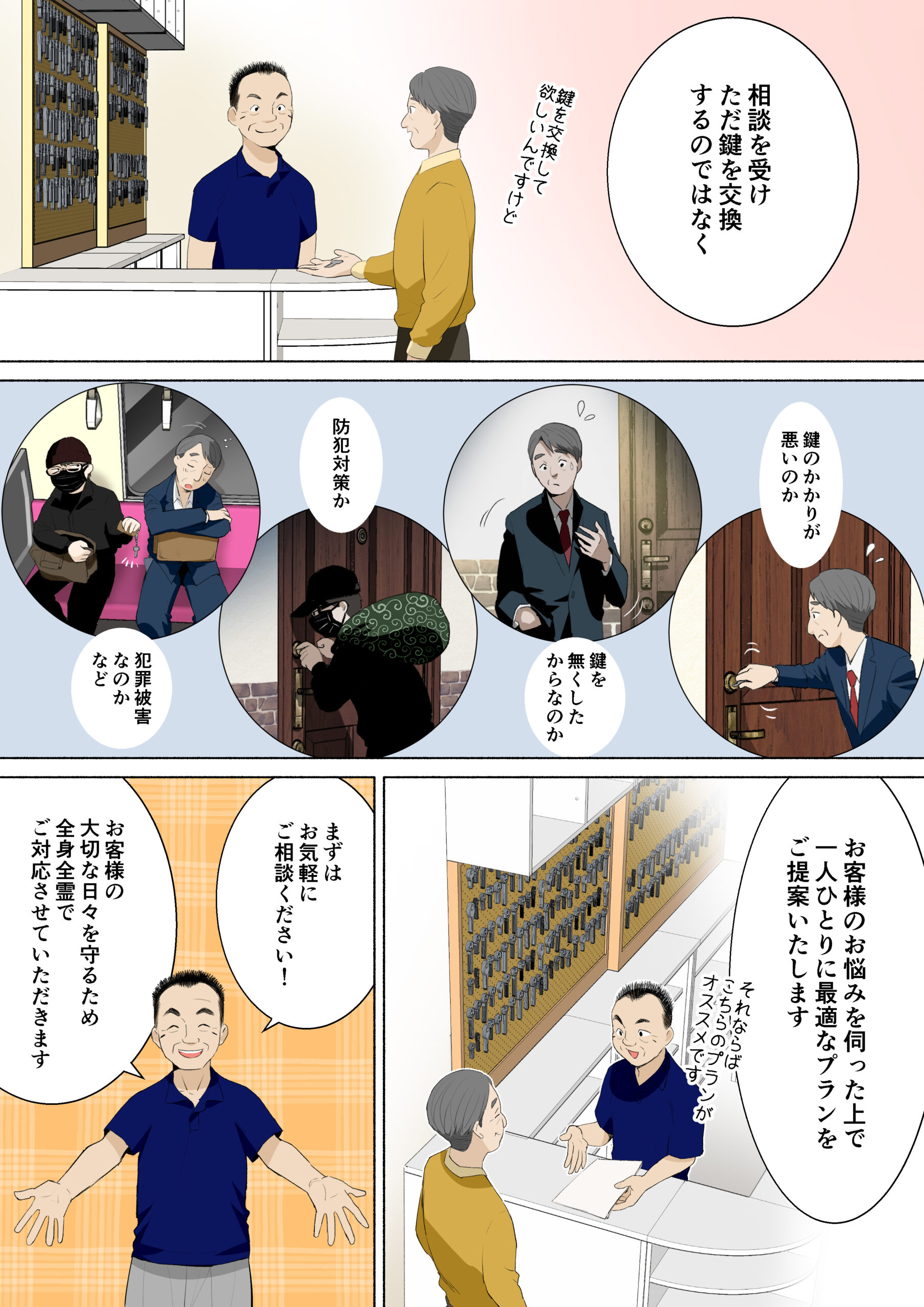 STAYGOLD株式会社 西東京ロックサービスさま紹介漫画