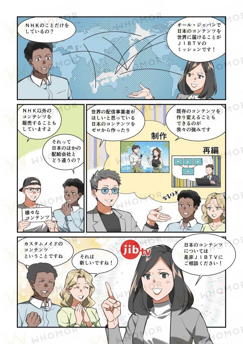海外向けサービス紹介漫画